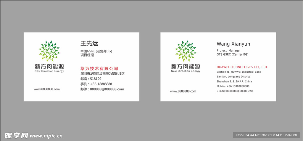 新能源简约名片