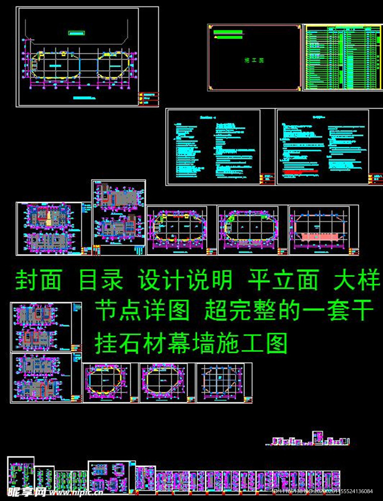 干挂石材幕墙施工图