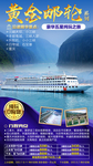 黄金邮轮