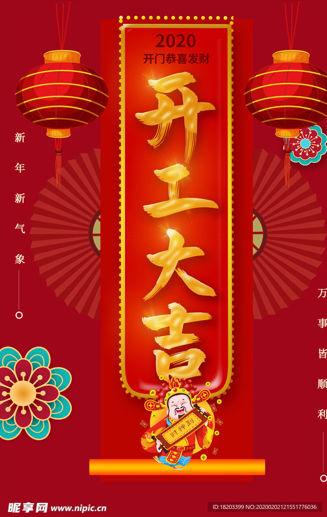 开门红开工大吉海报设计