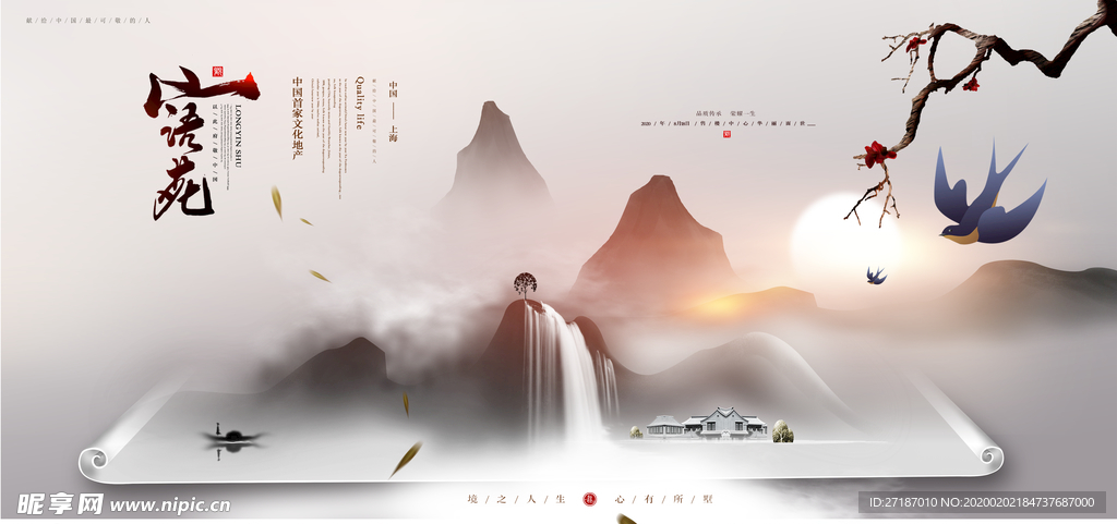 中式房地产 围挡海报 PSD