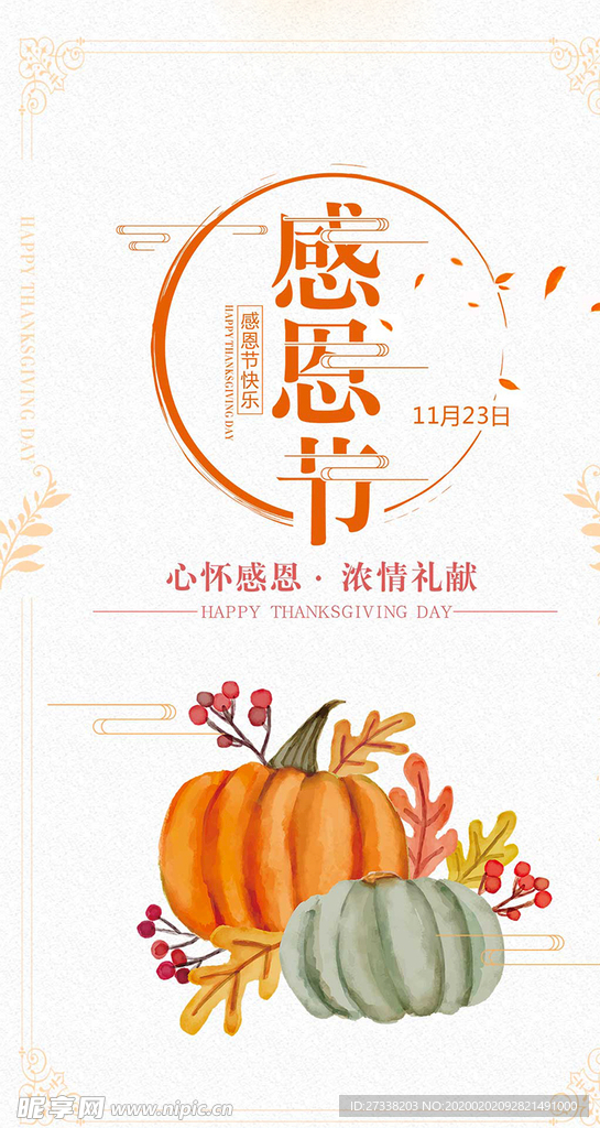 简约感恩节海报模板