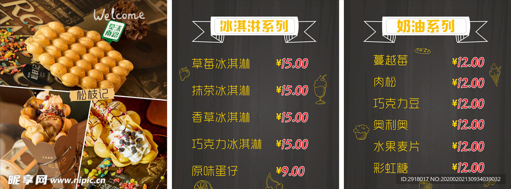 鸡蛋仔冰淇淋灯箱