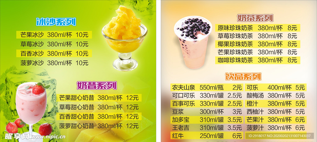 奶茶冰沙菜单灯箱片