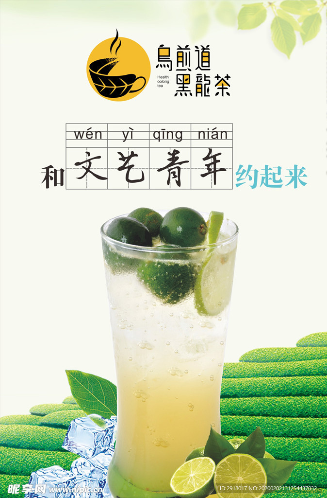 乌煎道黑龙茶金桔柠檬海报