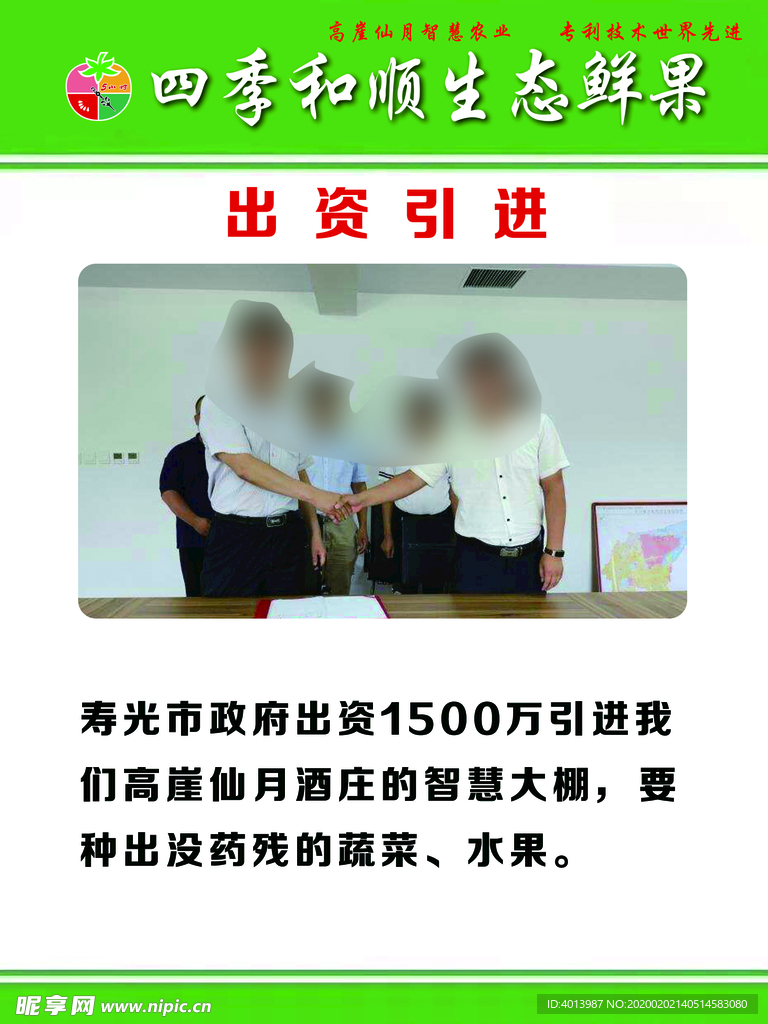 四季和顺生态鲜果鲜果 部分合层