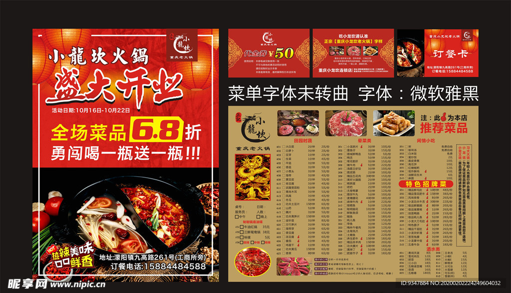 小龙坎开业系列