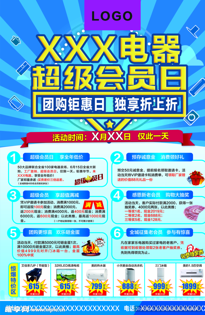 会员日  家电DM  宣传单