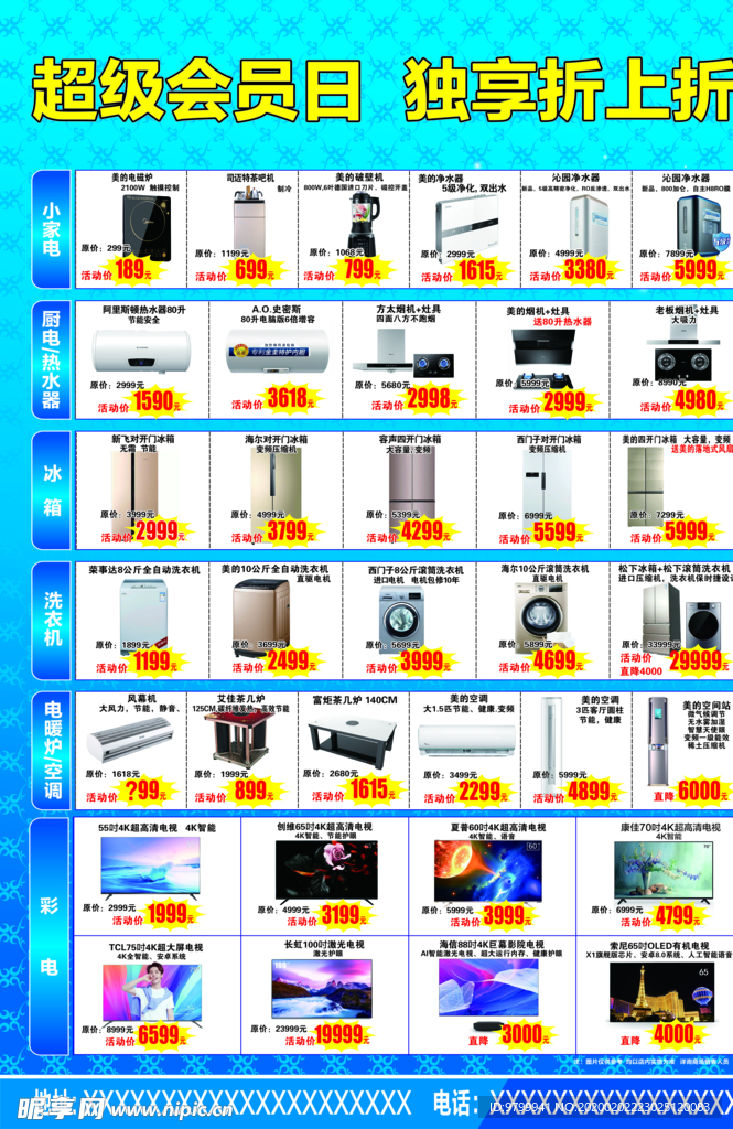 会员日  家电DM  宣传单