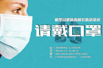 请戴口罩海报  病毒海报 新型