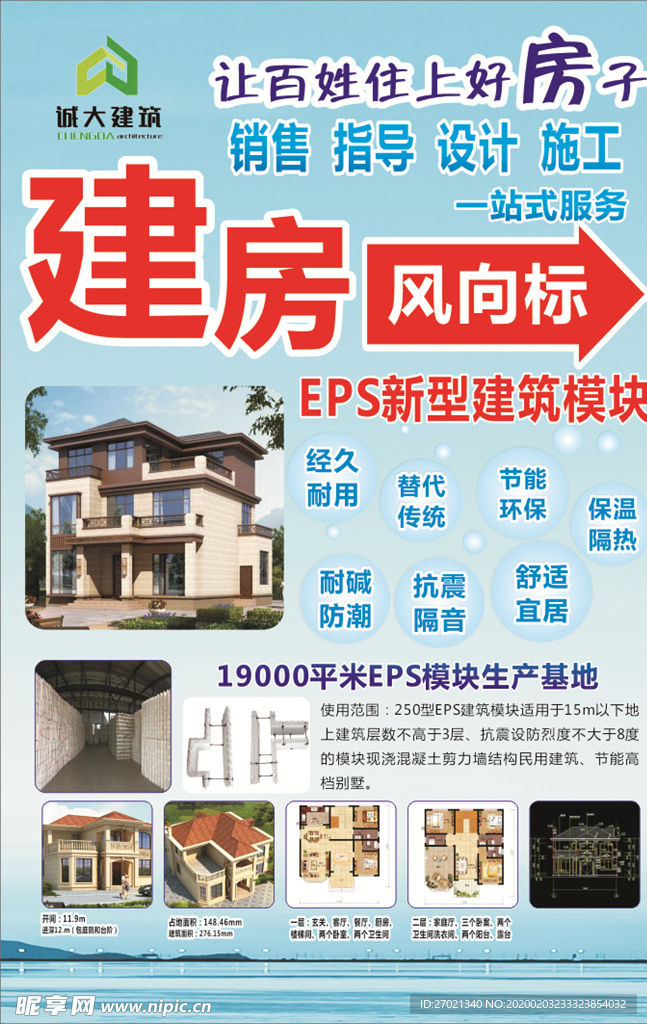 建房 房地产 蓝色 风向标