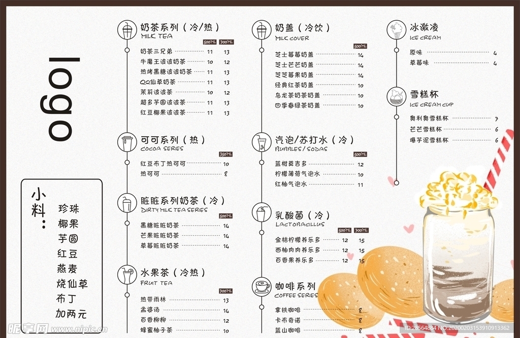 奶茶菜单