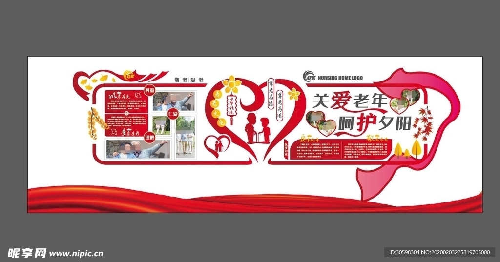 关爱老人文化墙