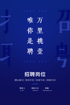 招聘海报
