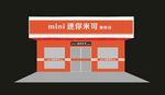 超市便利店门头