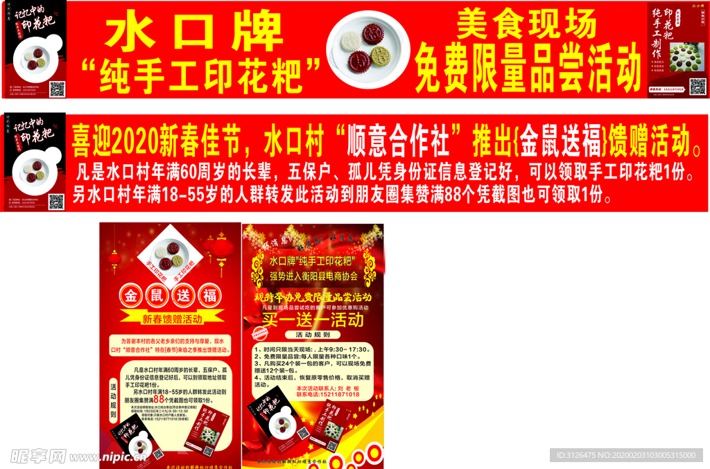 湖南特产手工印花粑