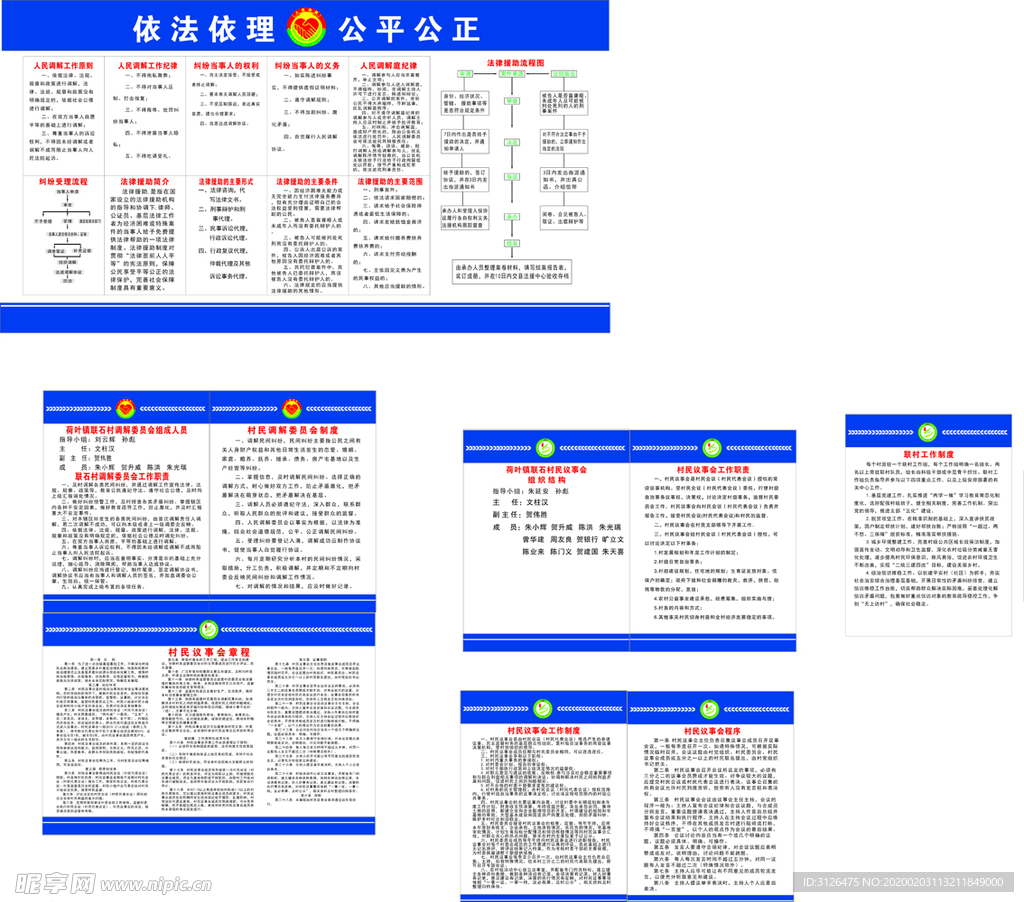 村民议事会程序  人民调解制度