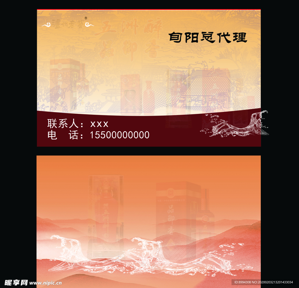 酒水饮料名片模板