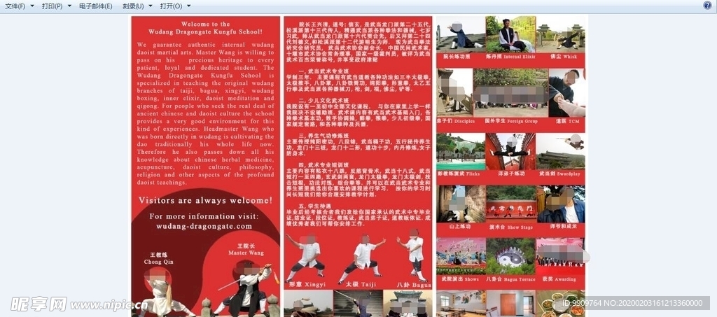 武当传真武术园宣传单