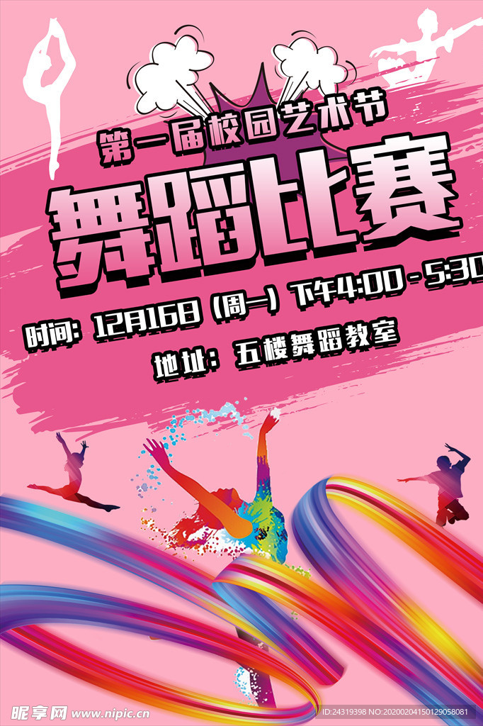 学校艺术节宣传海报