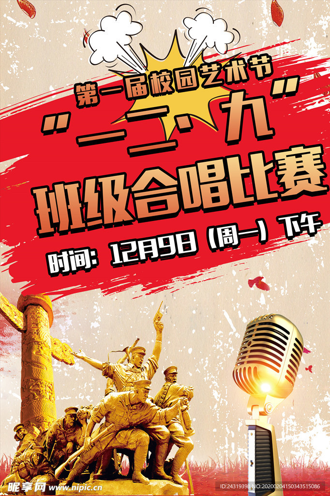 学校艺术节宣传海报