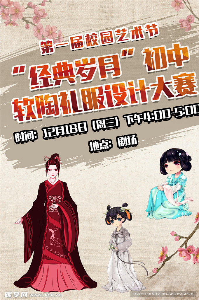 学校艺术节宣传海报