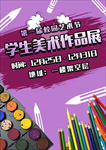 学校艺术节宣传海报