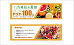 水果代金券