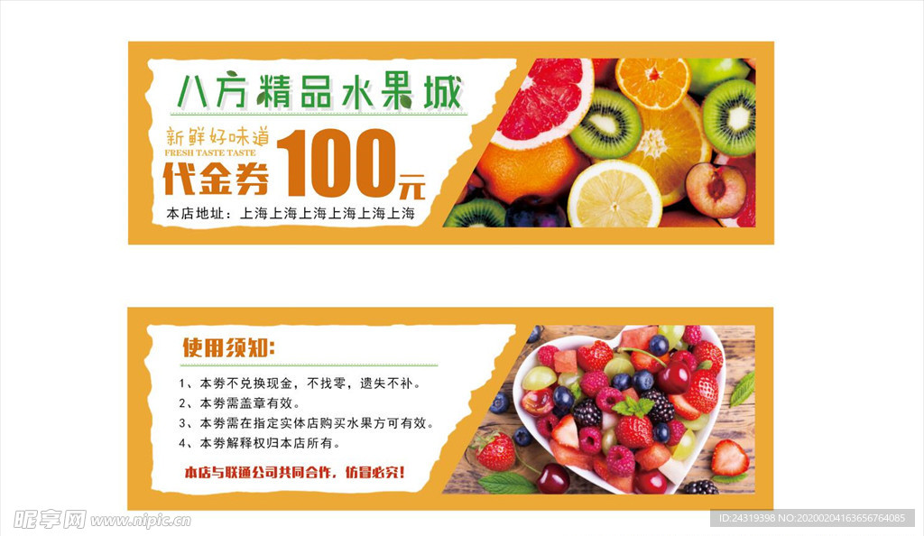 水果代金券