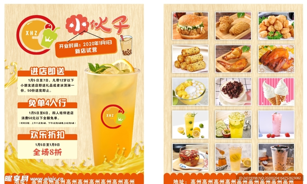 小吃奶茶甜品炸鸡宣传单