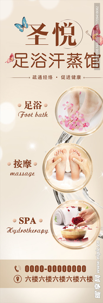 足浴汗蒸馆展架