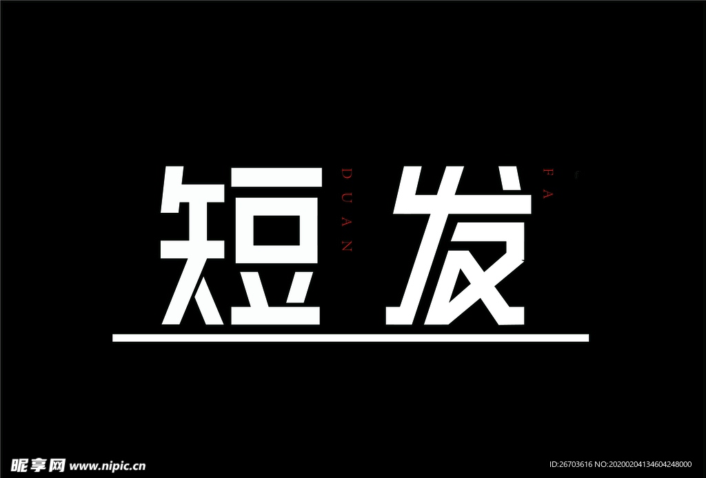 短发字体设计