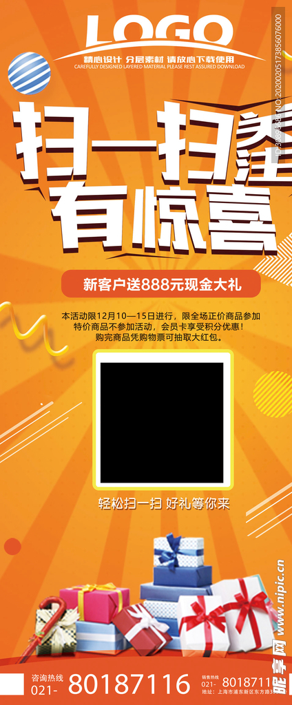 微信公众号易拉宝