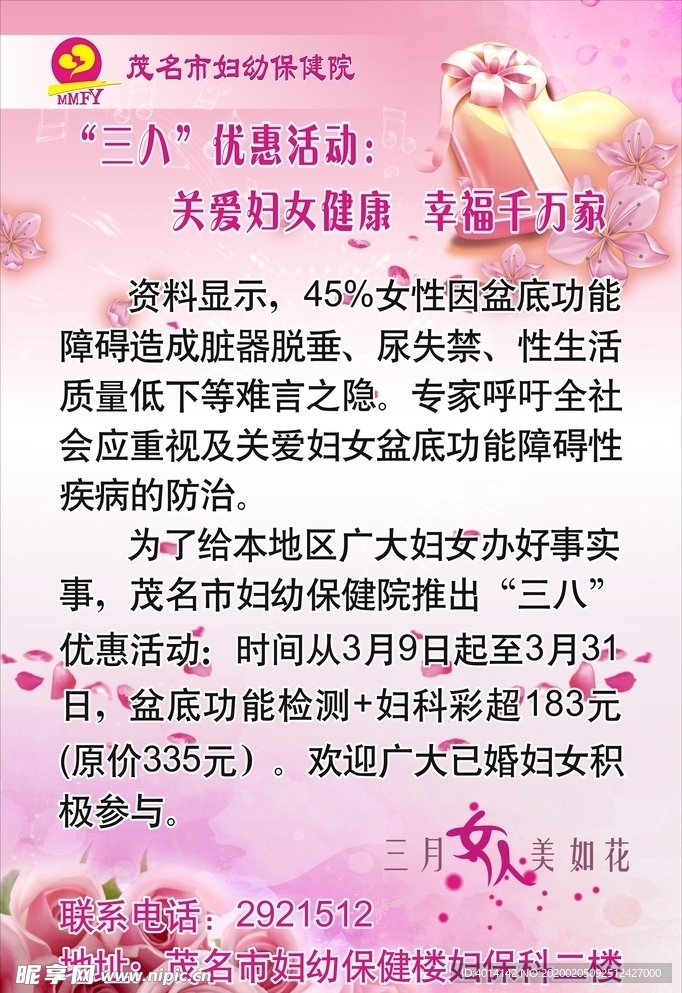 妇幼保健院海报