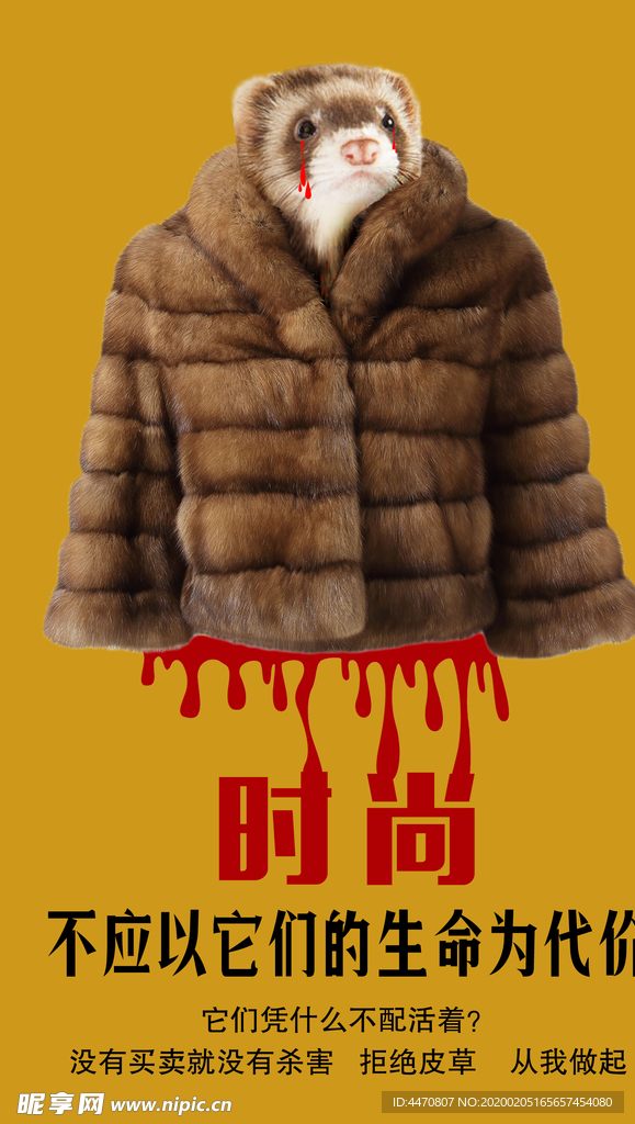 拒绝皮草公益海报