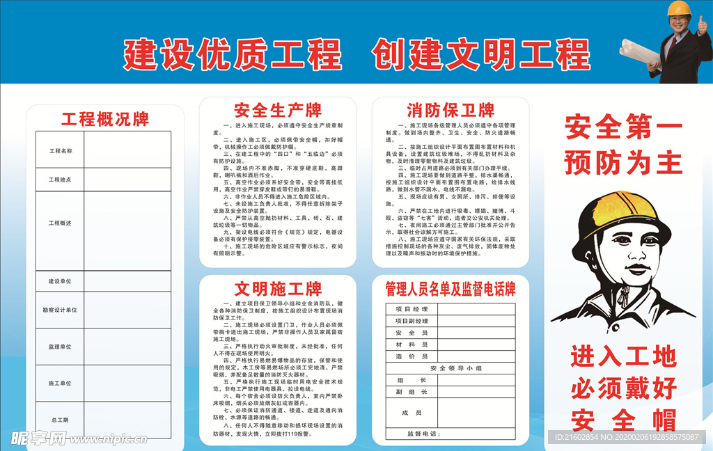 建筑工地五牌一图  工地制度