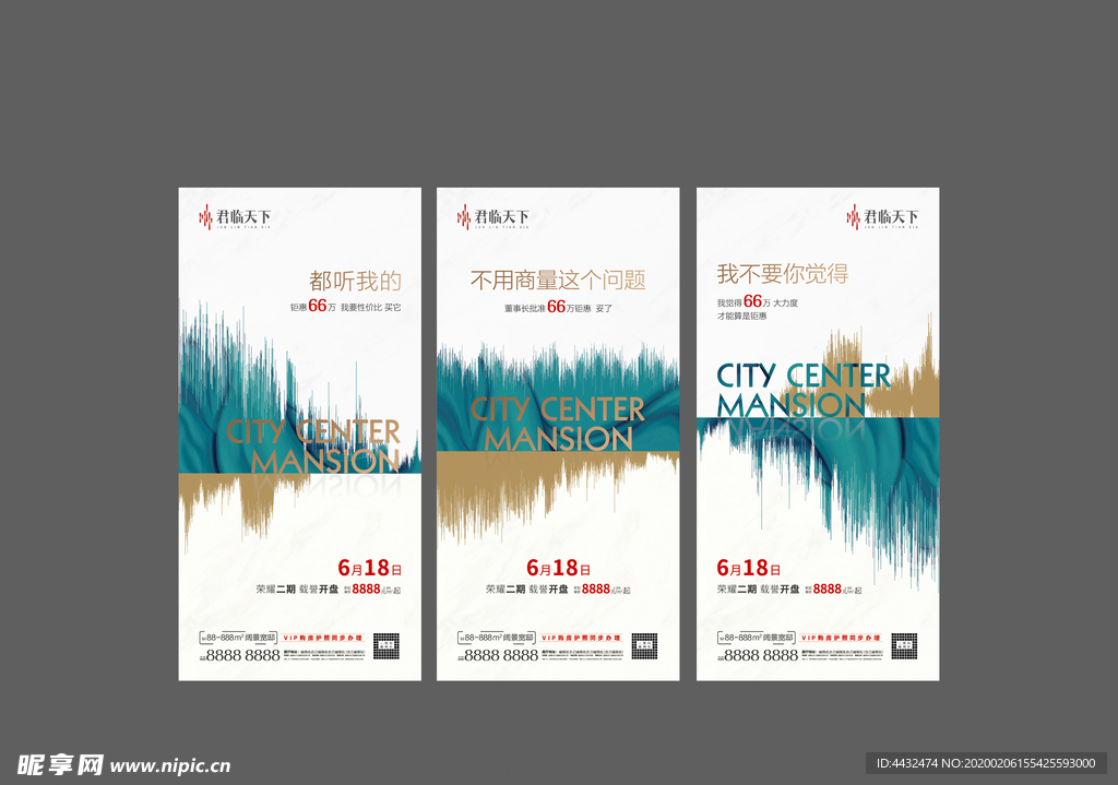 地产 音波 微信 海报图片