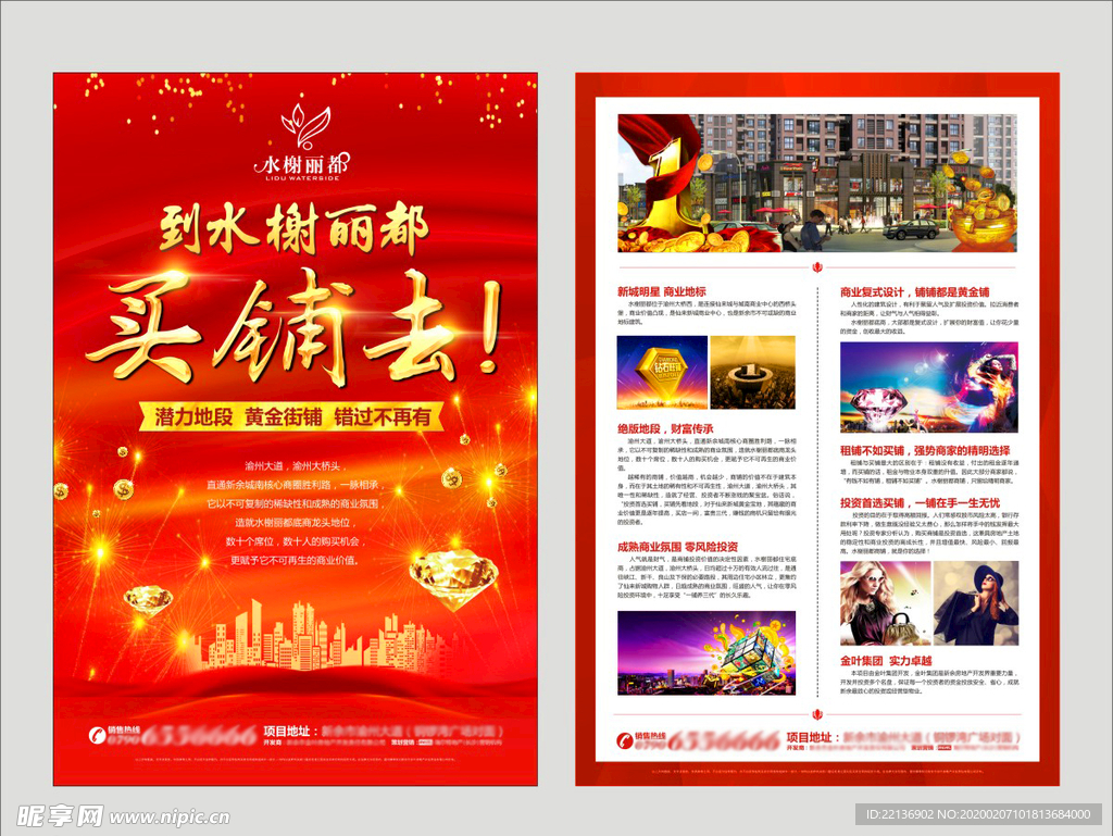 商业房地产DM单