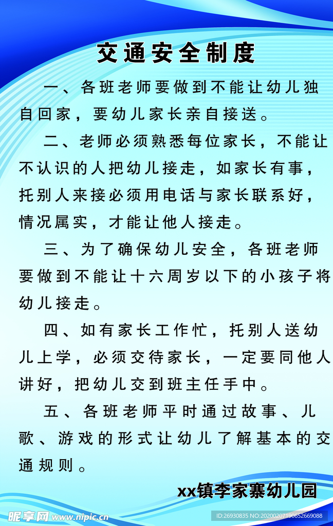 交通安全制度 公室职责 办公室
