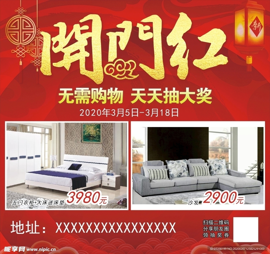 家具店铺开门红宣传海报