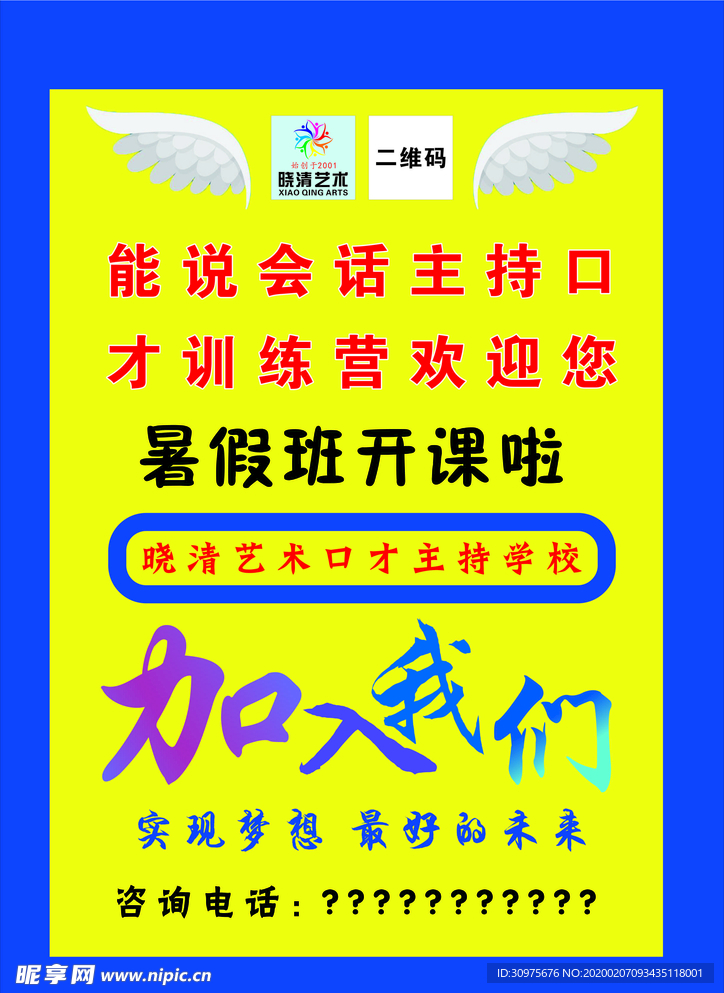 能说会话主持口才训练营