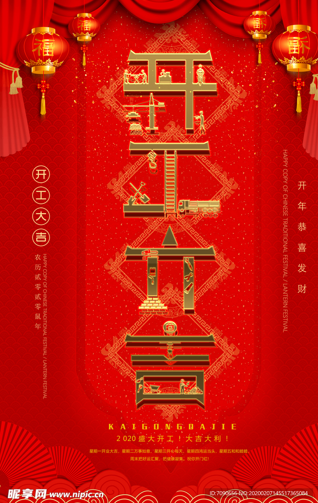 开门红创意海报