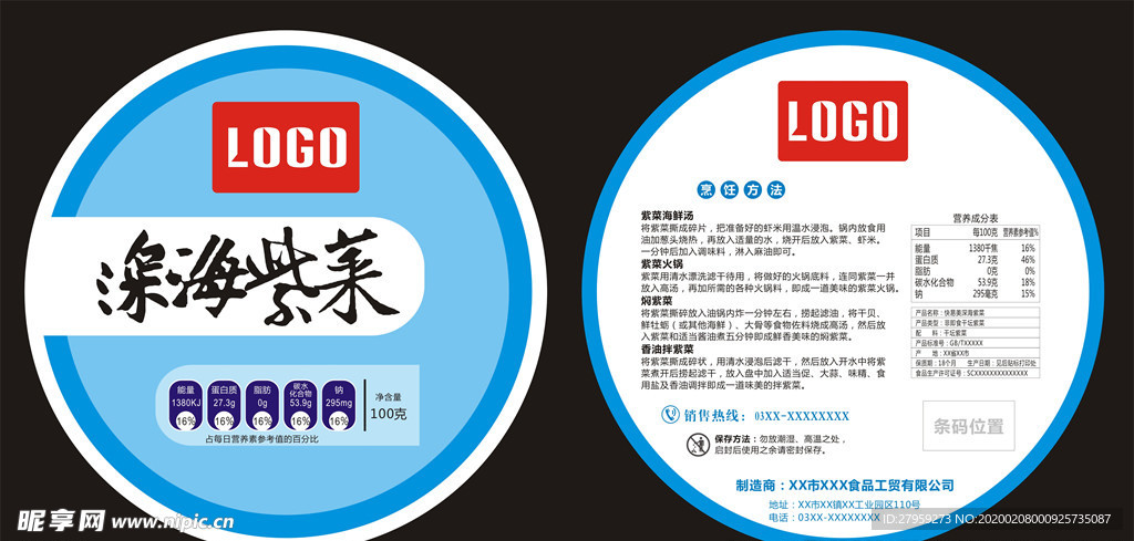 深海紫菜产品包装设计