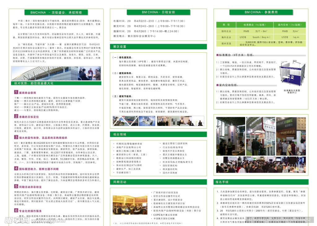 建筑 建材 展览会 招商函图片