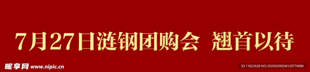 鎏金字