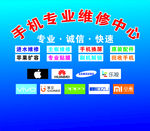 手机维修  手机标志