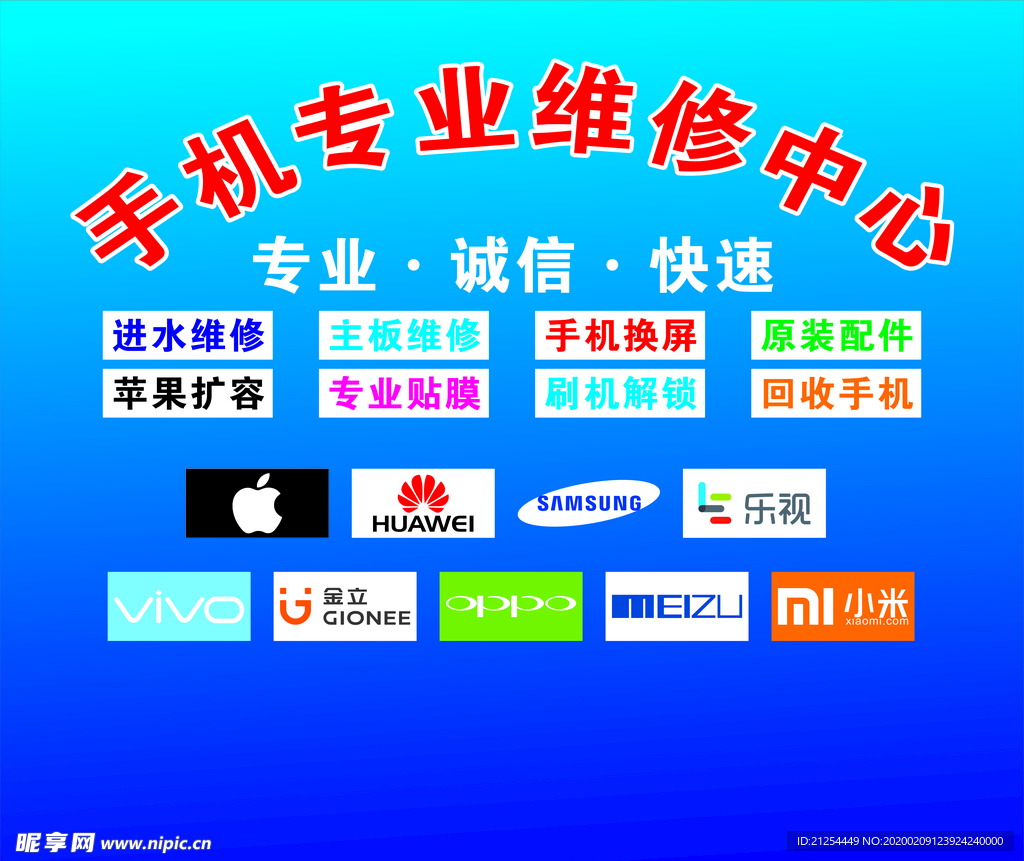 手机维修  手机标志