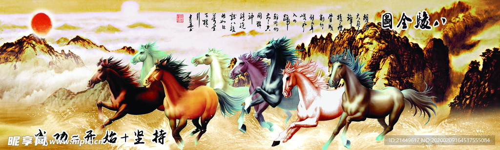 八骏图