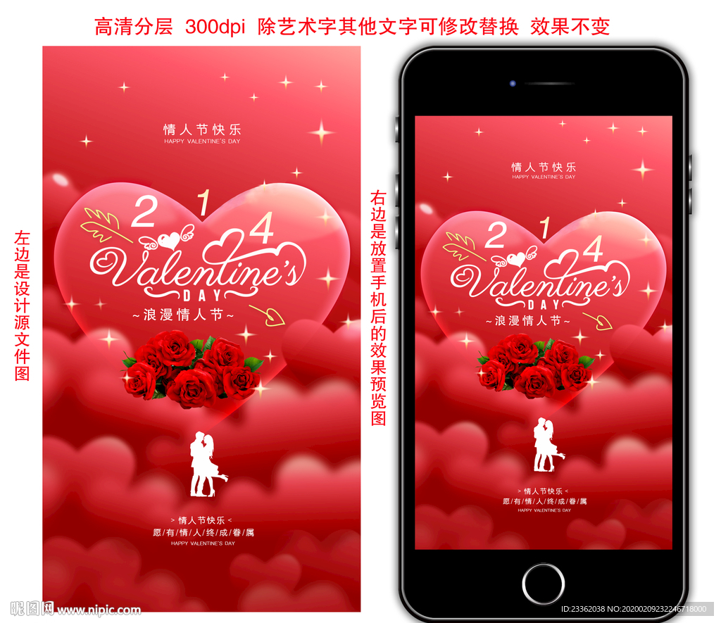 情人节大气手机屏保