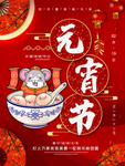 元宵节